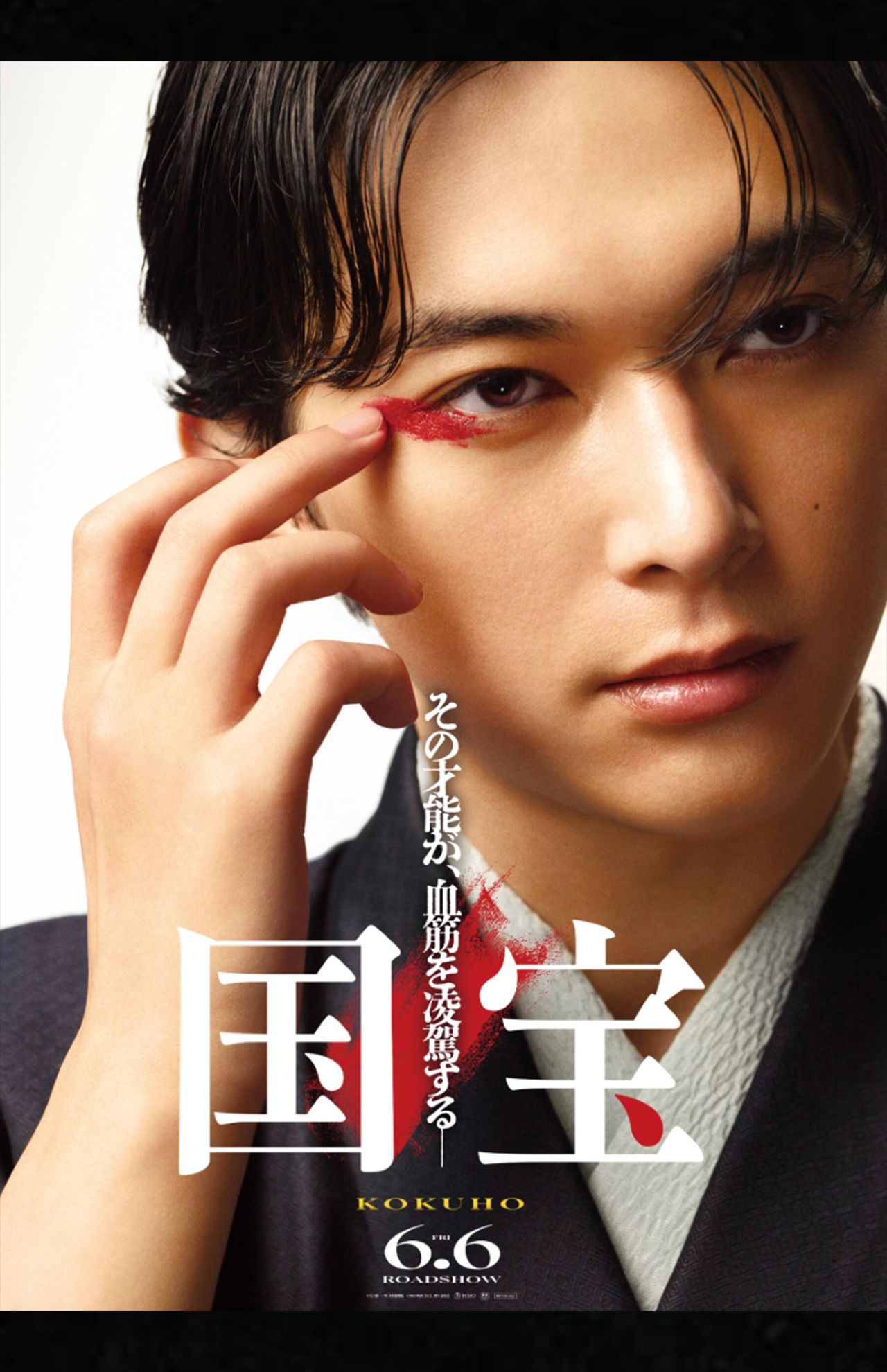 映画『国宝』ポスター