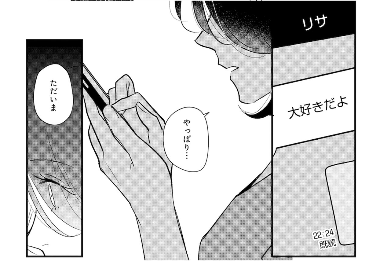 浮気が発覚したら……（漫画／Sumi）
