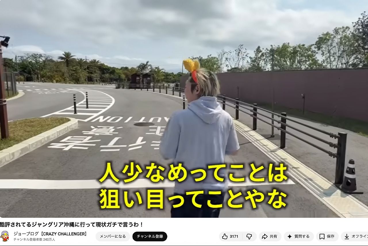 ジャングリア沖縄の現状をレポートをする人気ユーチューバー・ジョーブログ（公式YouTubeより）