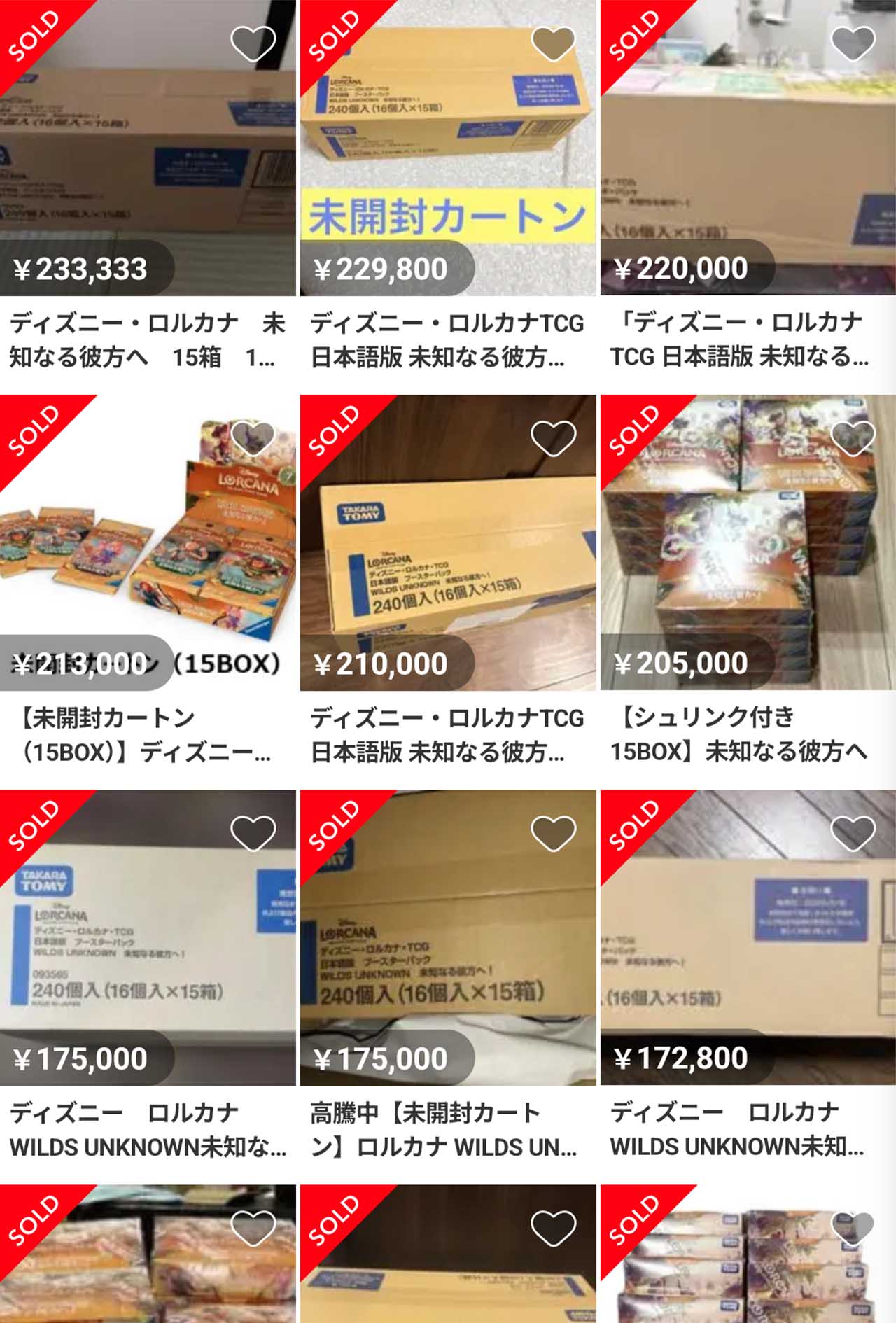 「20万円以上の取引も」ディズニーの本格トレーディングカードゲーム『ロルカナ』の高額転売の数々