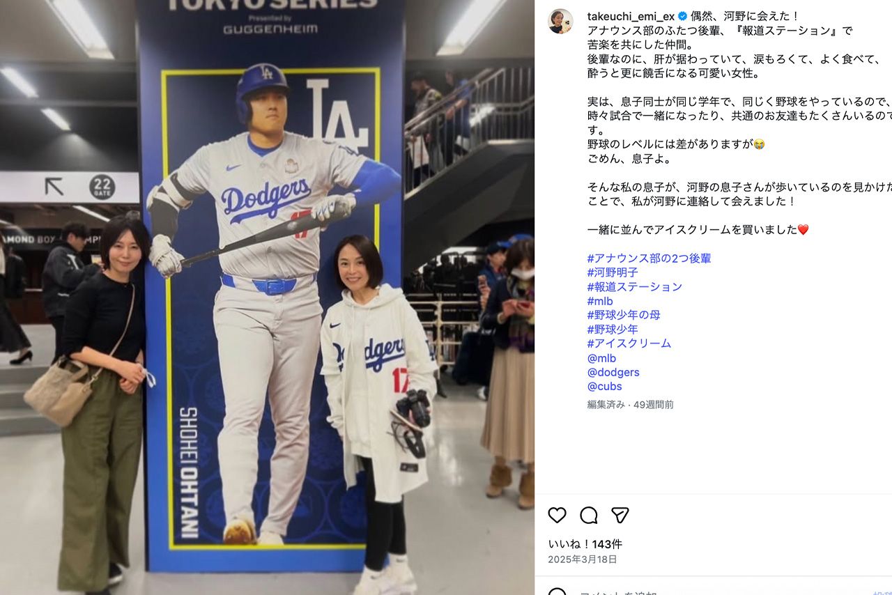 テレ朝・武内絵美アナ（右）が公開した、井端弘和監督の妻・河野明子元アナとのツーショット（武内アナの公式インスタグラムより）