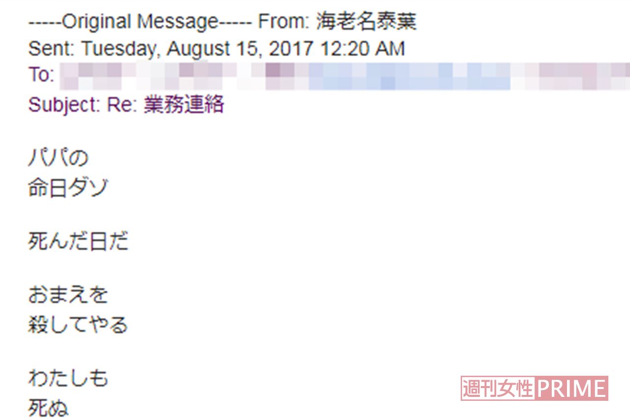 （謝罪ーその２）『週刊女性』が直撃した後の9月8日付のメールでA氏に全面的に謝罪した