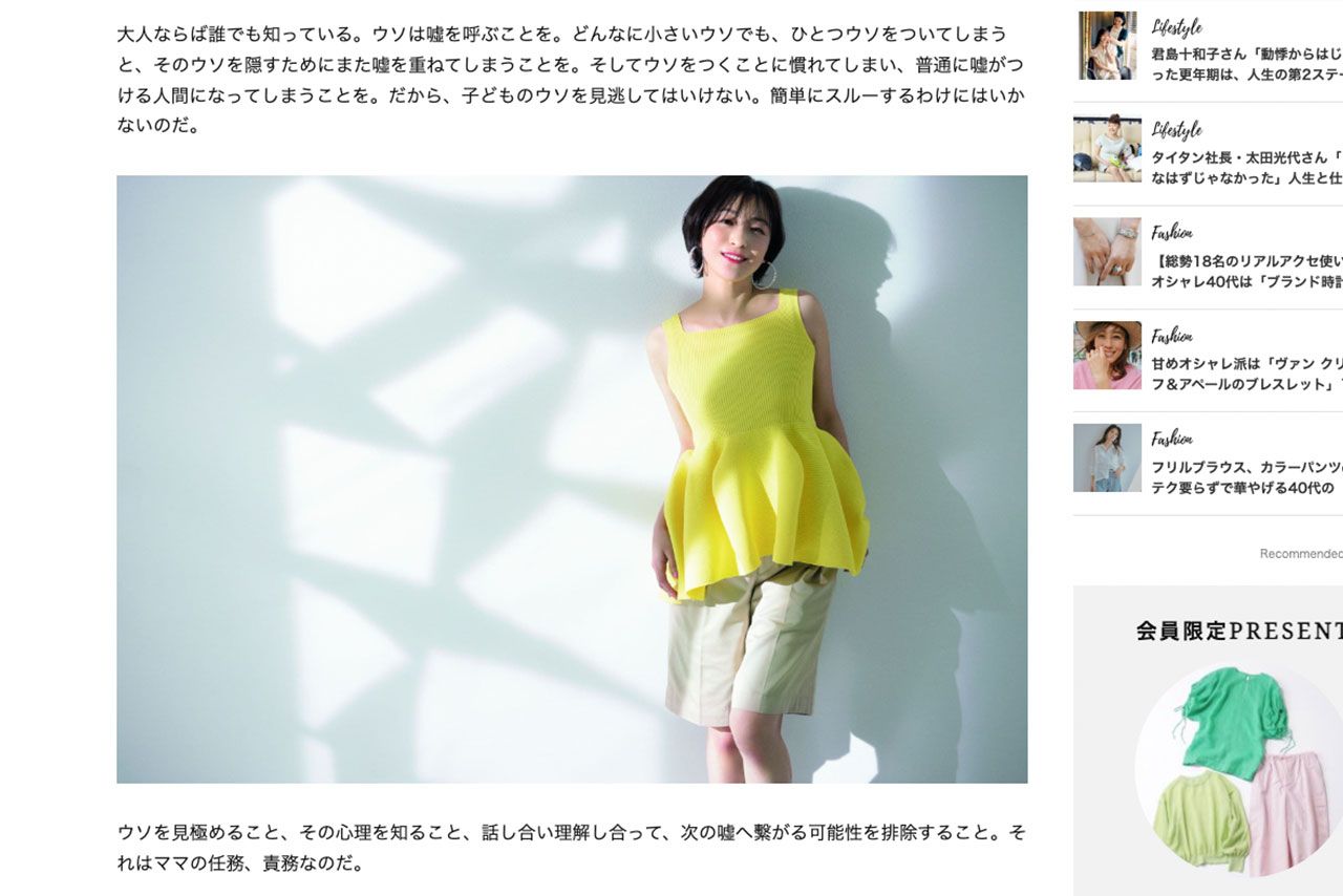 広末涼子の連載記事には「子どもがつくウソ」について語っていた（『STORY web vol12より）