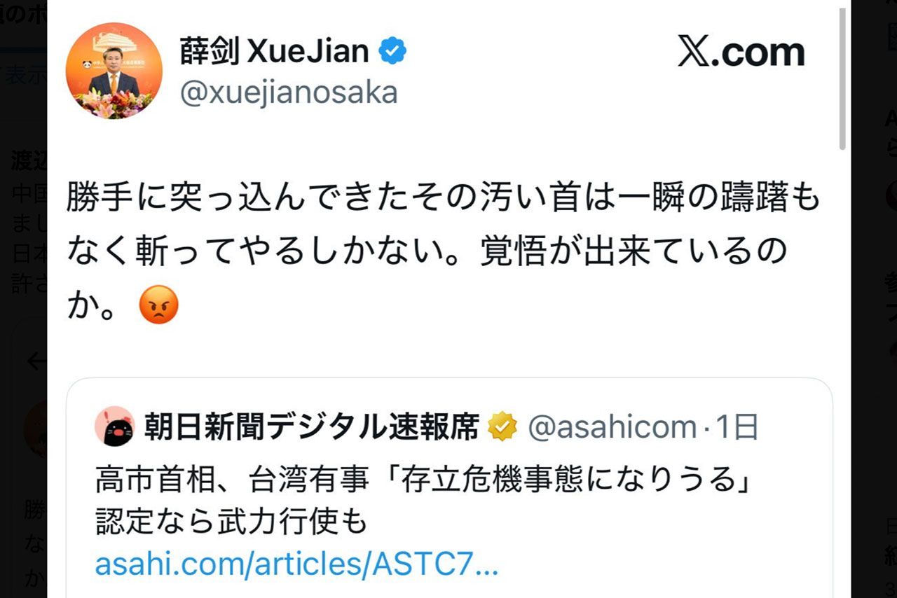 高市首相への暴言が問題となった中国の薛剣（せつけん）駐大阪総領事のX（本人の公式Xより）