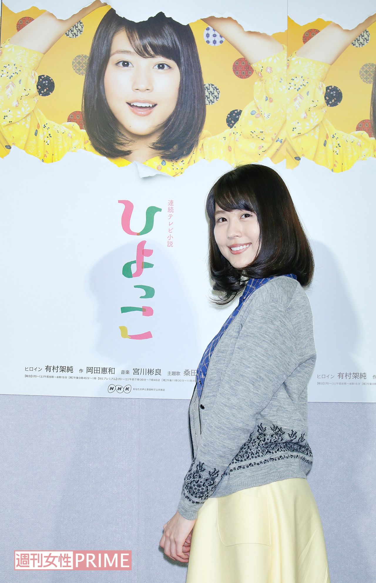 有村架純　撮影／廣瀬靖士