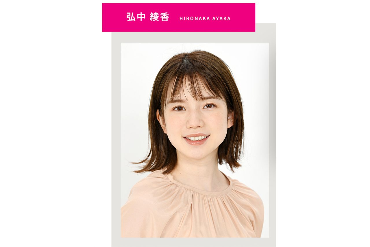 弘中綾香アナウンサー（テレビ朝日アナウンサーズより）