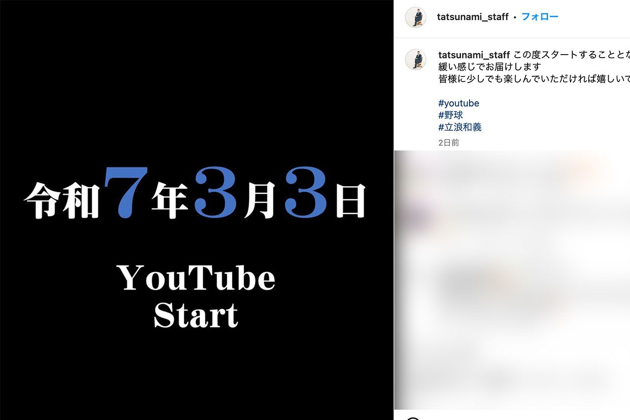 立浪和義氏のスタッフによる投稿（公式インスタグラムより）