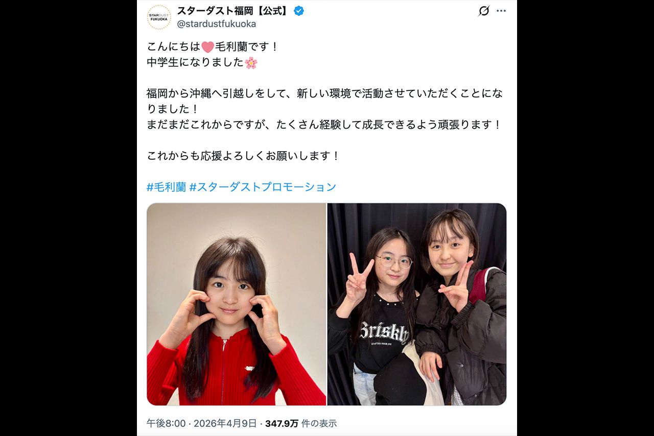 『名探偵コナン』のヒロインと同姓同名で話題になっている毛利蘭（スターダスト福岡【公式】Xより）