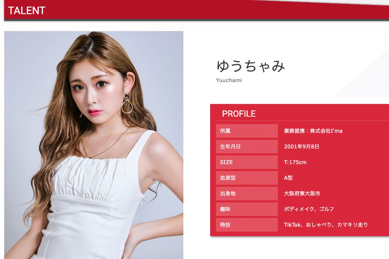 ゆうちゃみが所属する事務所公式HPより