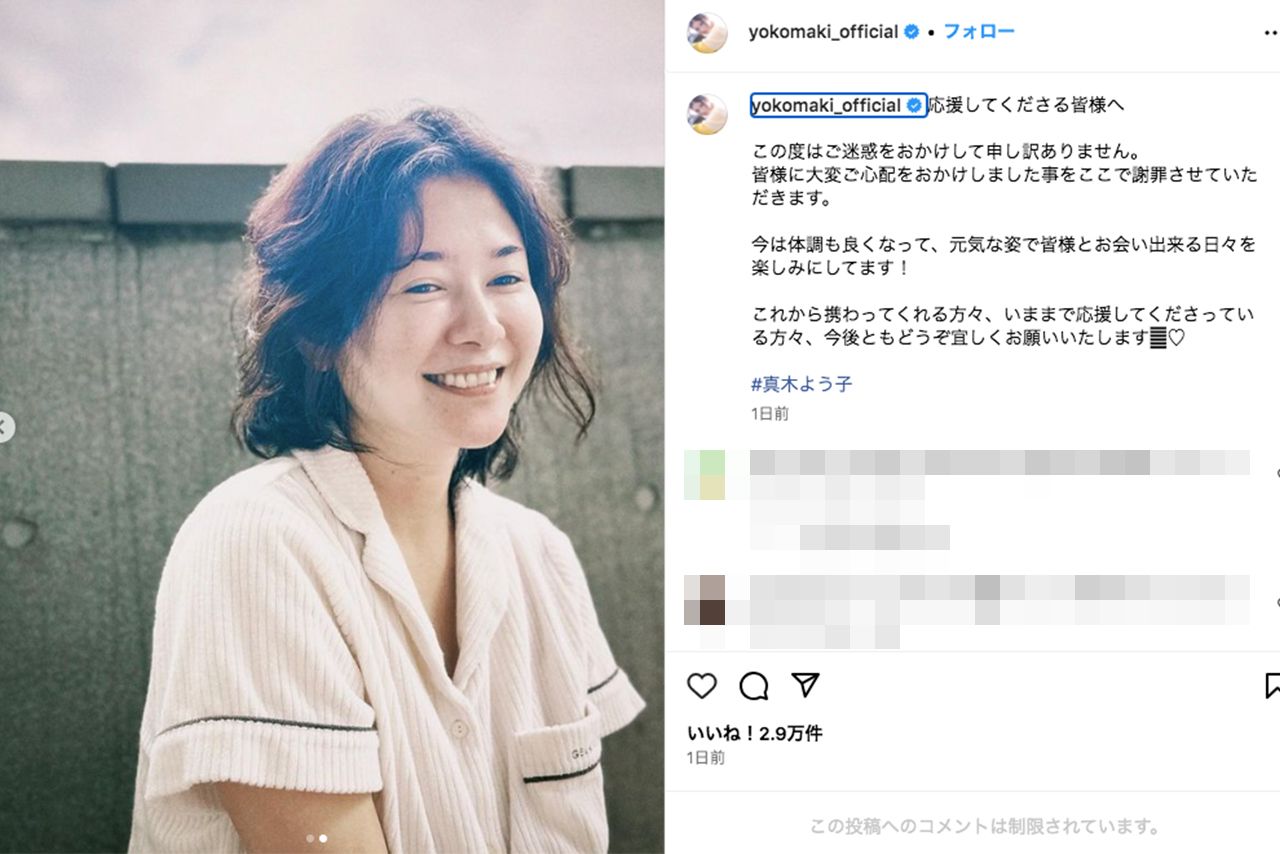 体調回復を報告するとととも一連の騒動を謝罪した真木よう子（真木のインスタグラムより）