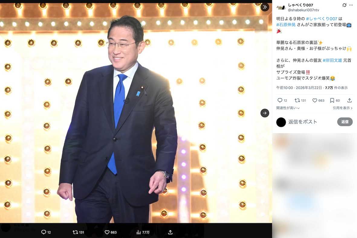 石原伸晃氏とともに『しゃべくり007』に出演した岸田文雄元首相（番組公式Xより）