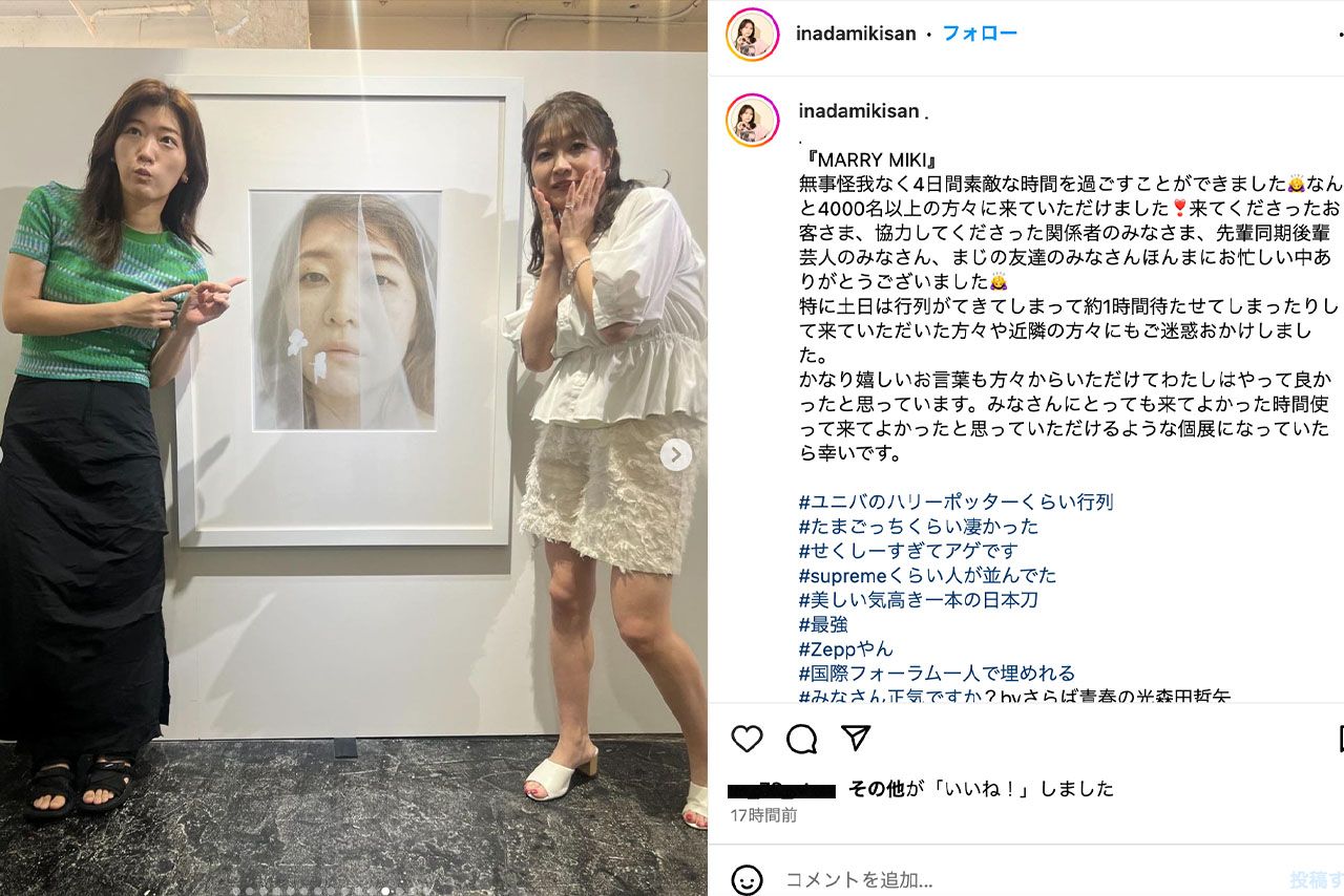 人気芸人も多数訪れた紅しょうが稲田美紀の写真展（本人のInstagramより）