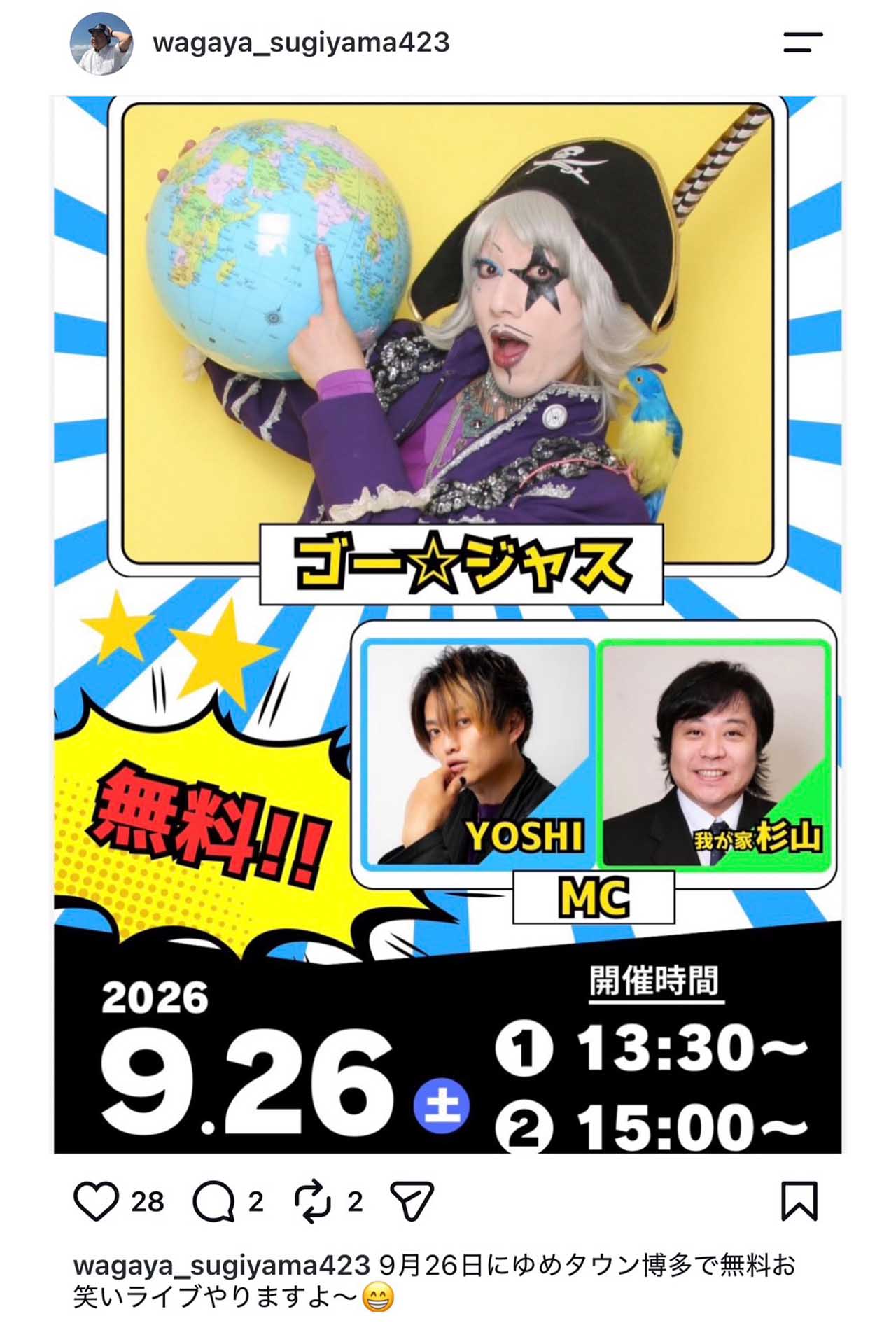 9月末に博多で無料ライブのMCを務めていた『我が家』の杉山（本人のインスタグラムより）