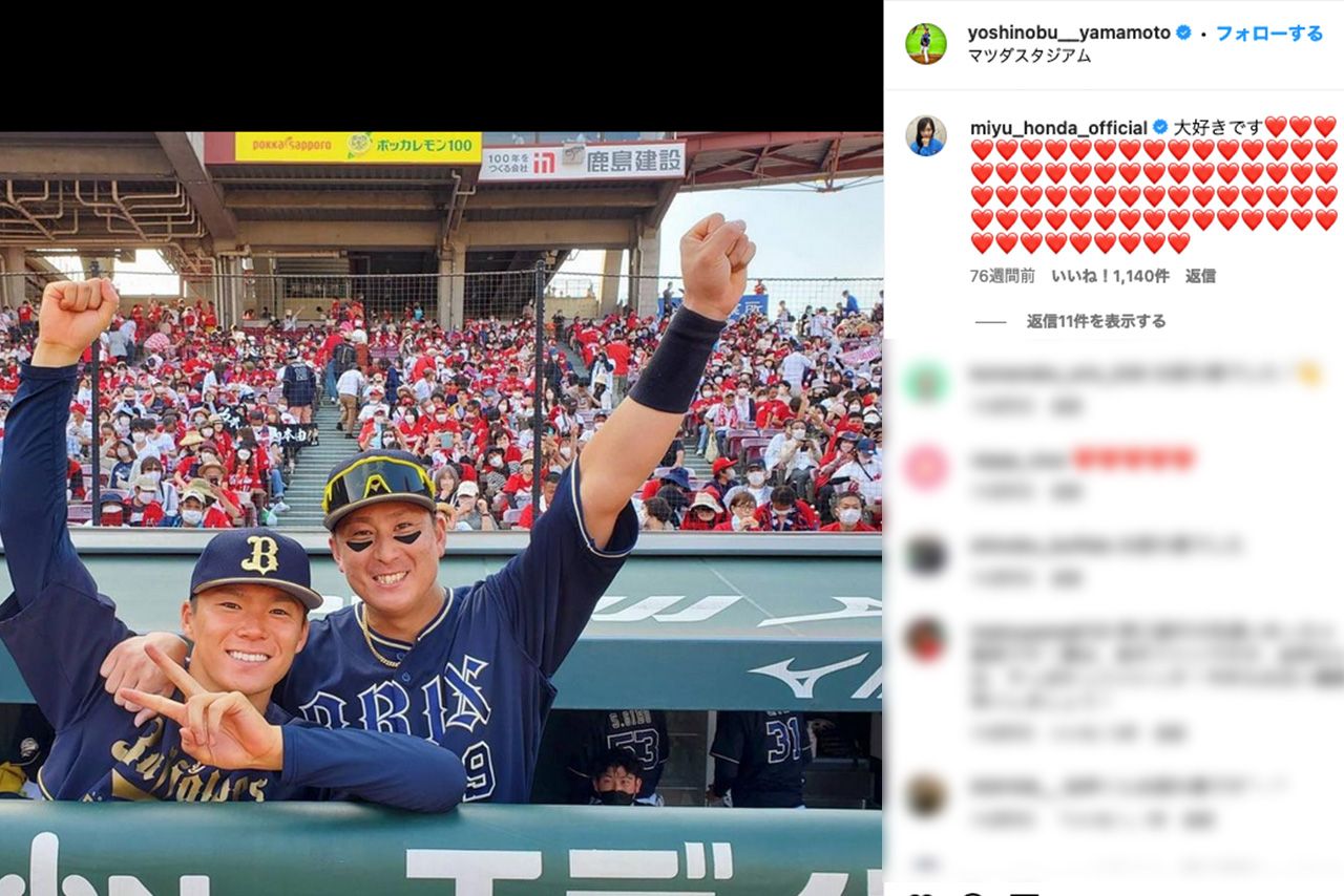オリックス・山本由伸投手のインスタに「大好きです」とハートメッセージを送る本田望結（公式インスタグラムより）
