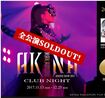 中森明菜の有志ファンサイトでも《全公演SOLDOUT!》と完売を伝えた