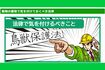 『鳥獣保護管理法』に気を付けて、対策しなければならない(害獣駆除対策センターHPより)