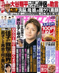 今週発売『週刊女性』9/12号の表紙と中身はコチラ！