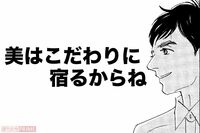 『こまどりの詩』話題連載!!　美容界の女四代記★連載第23回