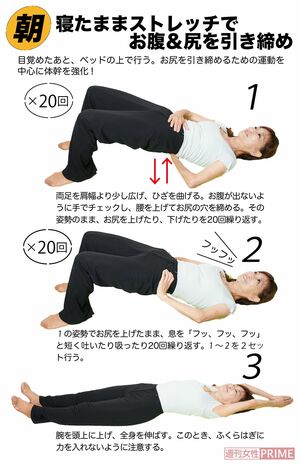 目覚めたあと、ベッドの上で行うストレッチ。お腹＆尻を引き締めよう！