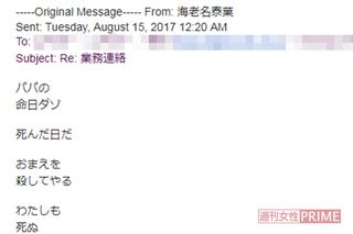 （謝罪ーその２）『週刊女性』が直撃した後の9月8日付のメールでA氏に全面的に謝罪した