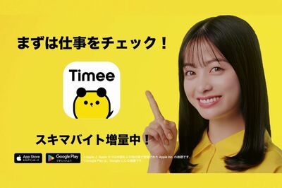 スキマバイト「タイミー」忖度なしレポート！仕事内容は？時給は？主婦層にはうってつけ？体験してみた
