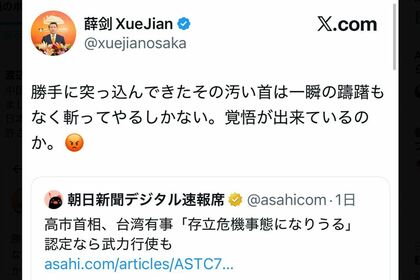 高市首相への暴言が問題となった中国の薛剣（せつけん）駐大阪総領事のX（本人の公式Xより）