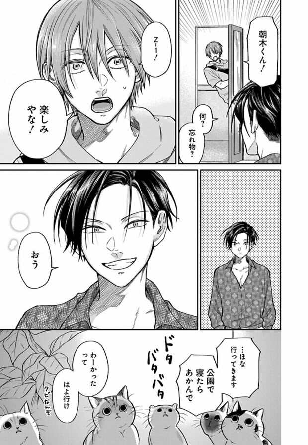 3話(23/23)　(C)久世岳／白泉社