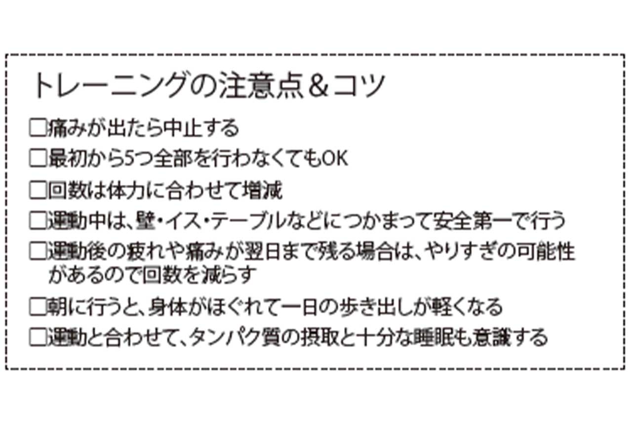 トレーニングの注意点＆コツ