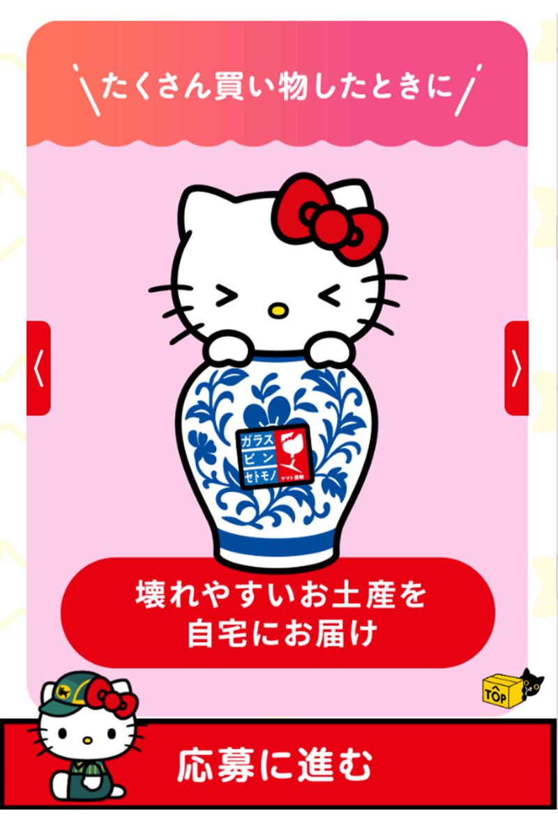 さまざまな限定デザインが展開されているハローキティコラボ（公式サイトより）