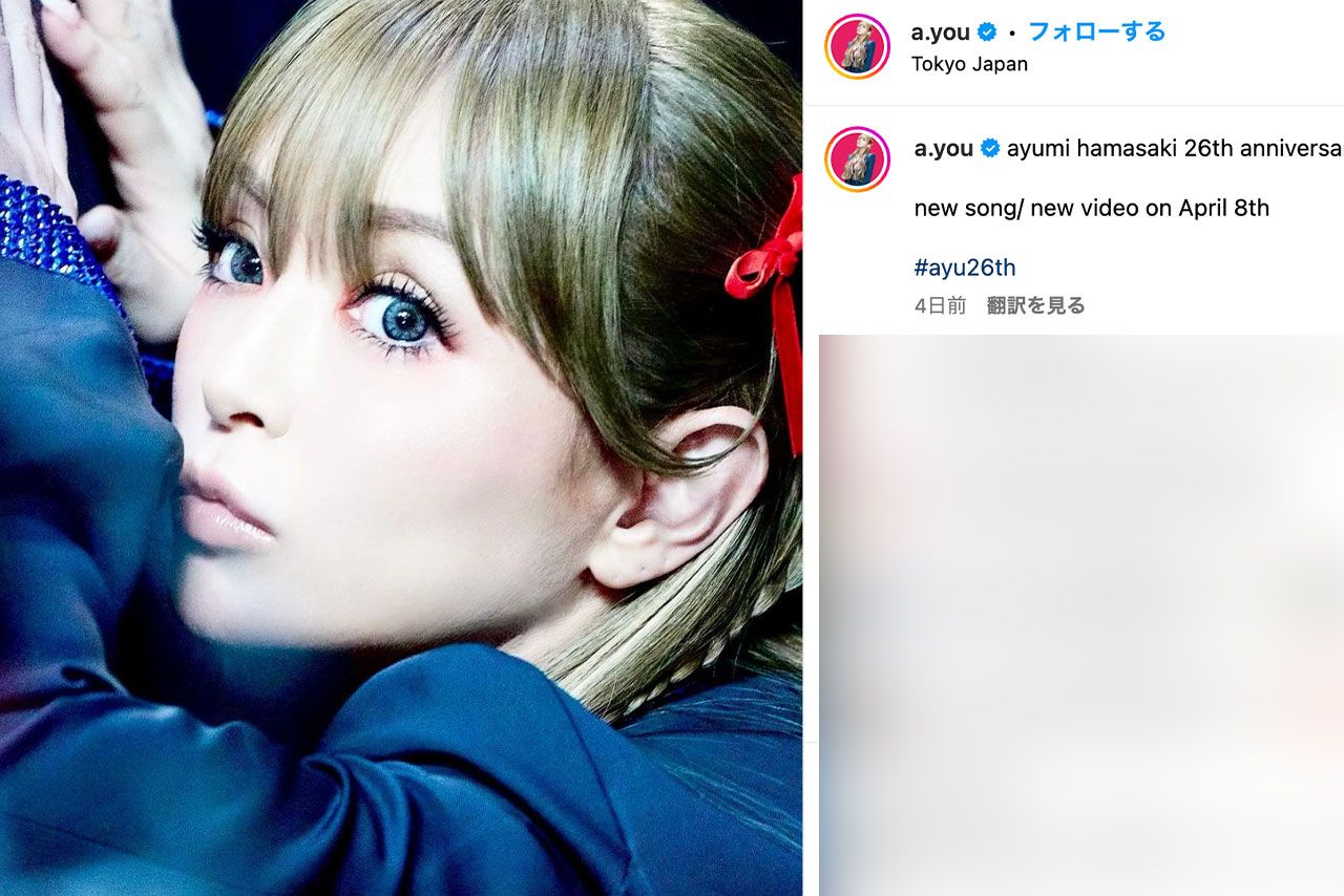 浜崎あゆみのインスタグラムより