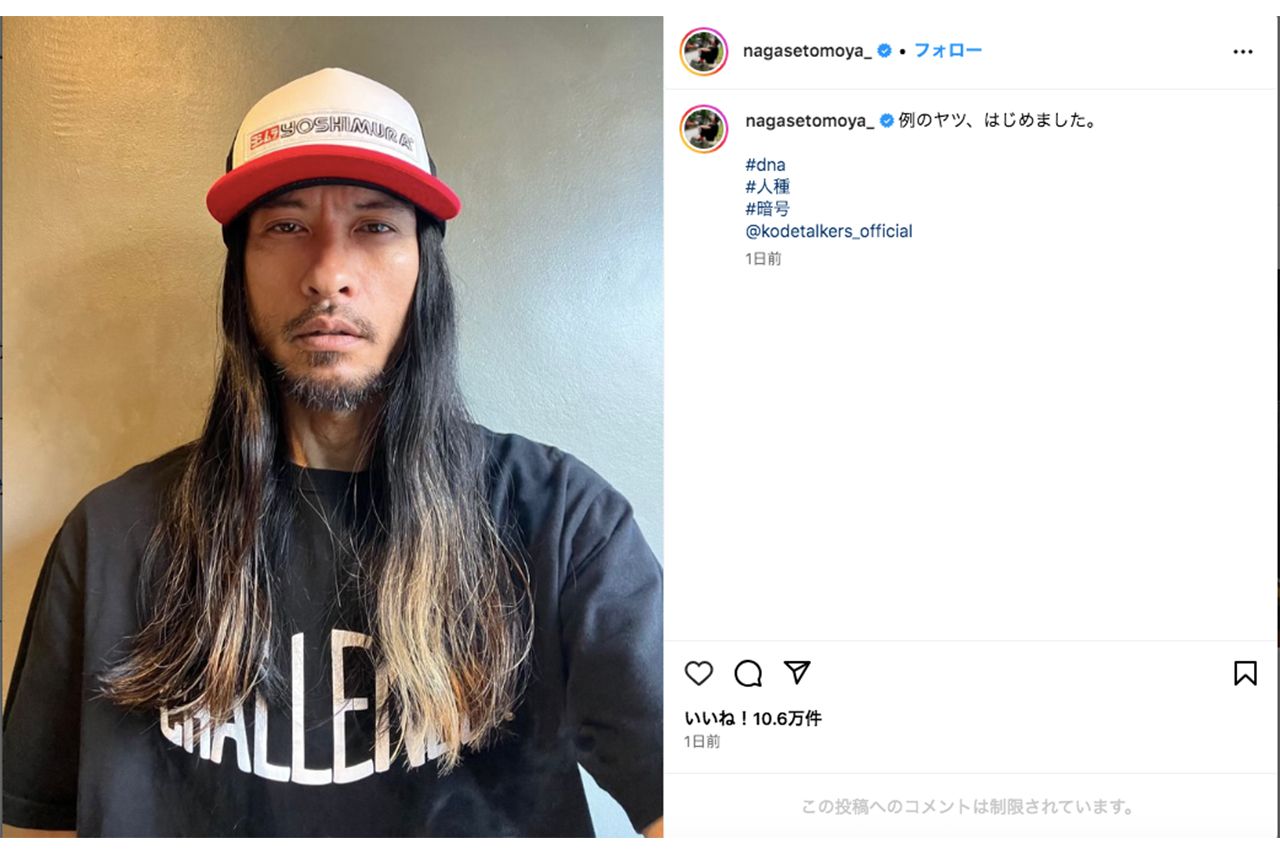 ワイルドな自撮り画像をアップした長瀬智也（本人インスタグラムより）