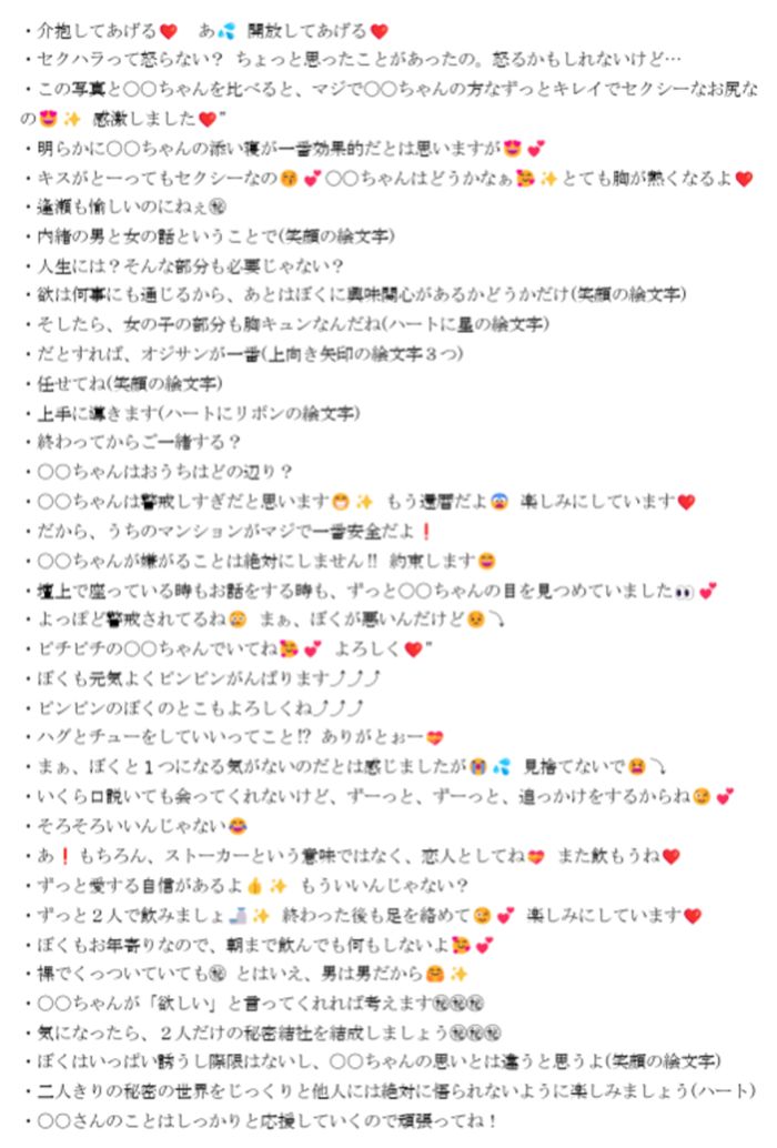 福井県の杉本達治前知事が送ったセクハラメッセージ3（調査報告書より）