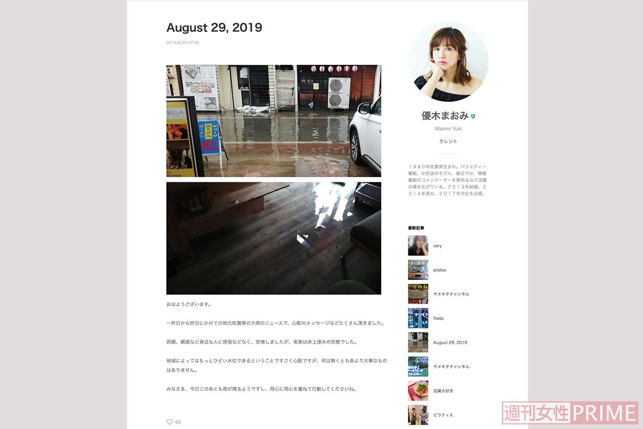 優木のブログ。店の前の道と店内が浸水した写真が添えられていた