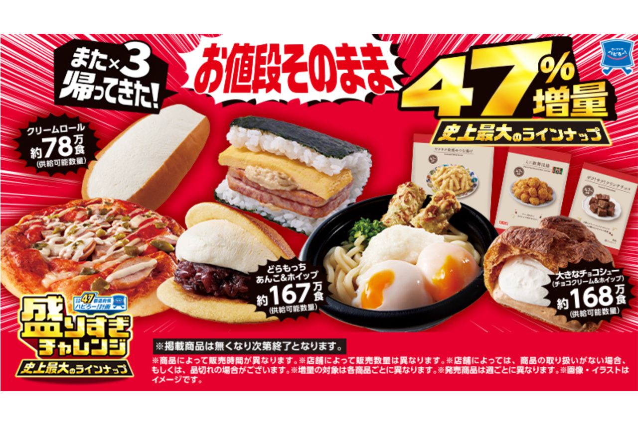 2025年2月、ローソンが開催した「盛りすぎチャレンジ」（ローソン公式サイトより）