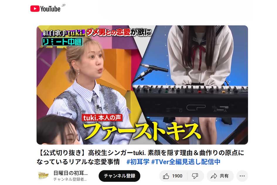 『日曜日の初耳学』（TBS系）で自身の恋愛事情について暴露したtuki.（番組公式YouTubeチャンネルより）