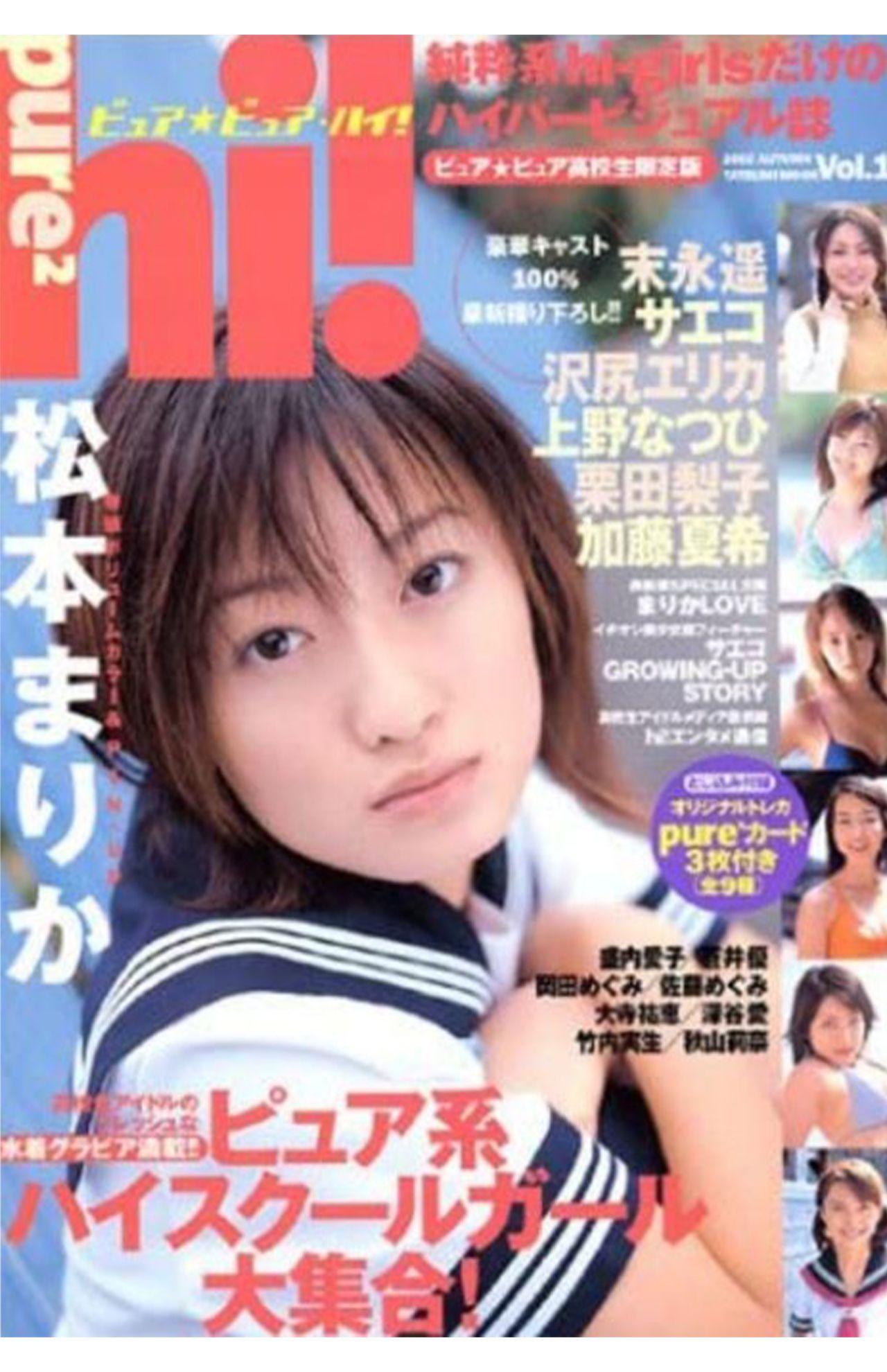 松本まりかが表紙を飾った雑誌