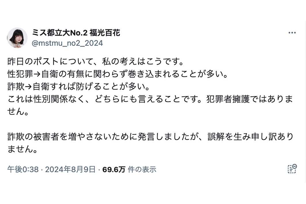 炎上を受け、《誤解を生み申し訳ありません》と投稿した福光百花さん（本人のXより）