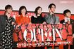 『QUEEN』の制作発表会見にて笑顔で手を振る、左から斉藤由貴、水川あさみ、竹内結子、中川大志、バカリズム
