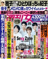 今週発売『週刊女性』6/7号の表紙と中身はコチラ!