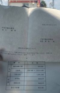 期末手当の明細（ツイッターより）