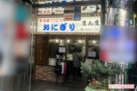高級食パン・タピオカ・唐揚げの次は「おにぎり専門店」が急増中!『磯丸水産』や“スニーカー王”も参入の…