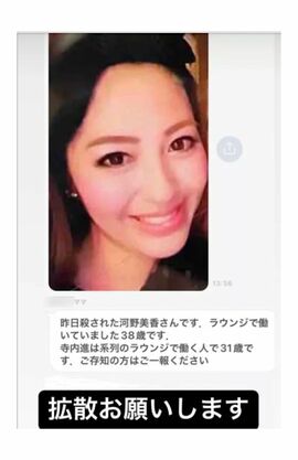 “寺内進”の名前が拡散するきっかけとなったA子さんの投稿