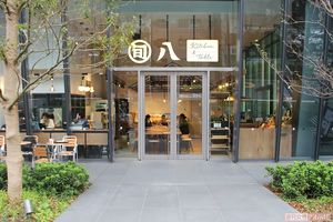 「旬八キッチン＆テーブル」