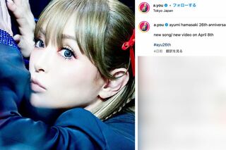 浜崎あゆみのインスタグラムより