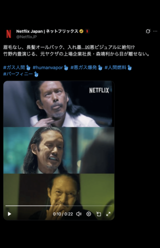 眉毛なし、長髪オールバック、入れ墨の竹野内豊(公式Xより)
