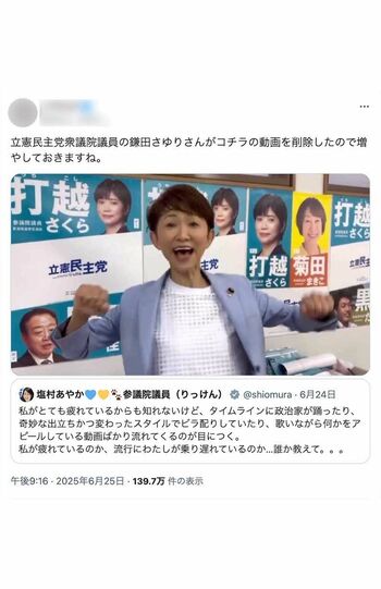 「さくラップ」と題し、打越さくら氏の選挙活動を後押しするようなラップ動画を公開した鎌田さゆり議員。投稿は“無言削除”されたが、エキセントリックなアピールをする議員に対しては塩村文夏議員から苦言も（Xより）