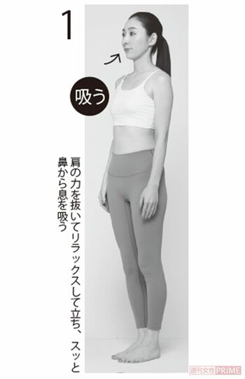 1.肩の力を抜いてリラックスして立ち、スッと鼻から息を吸う　撮影／岩谷優一（vale.）