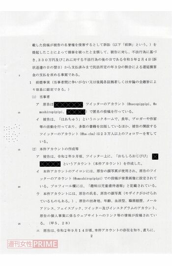 はあちゅうのなりすまし訴訟判決文２
