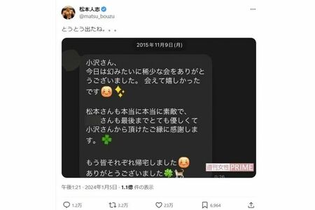 画像：松本人志氏のXより