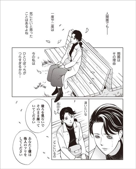 『明日には愛の光』第1話　井出智香恵（3/12）